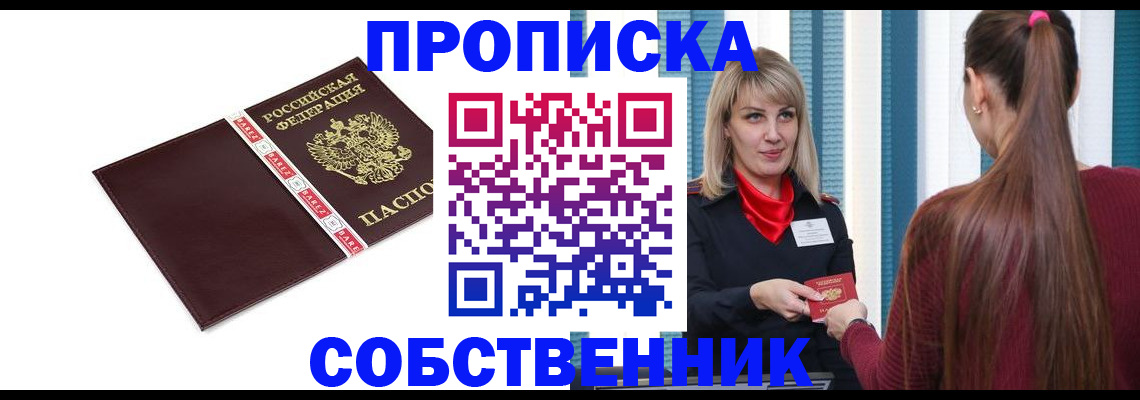 купить прописку в Нижневартовске